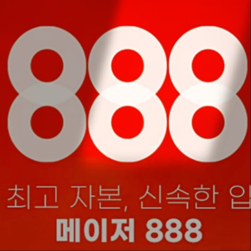 888사이트